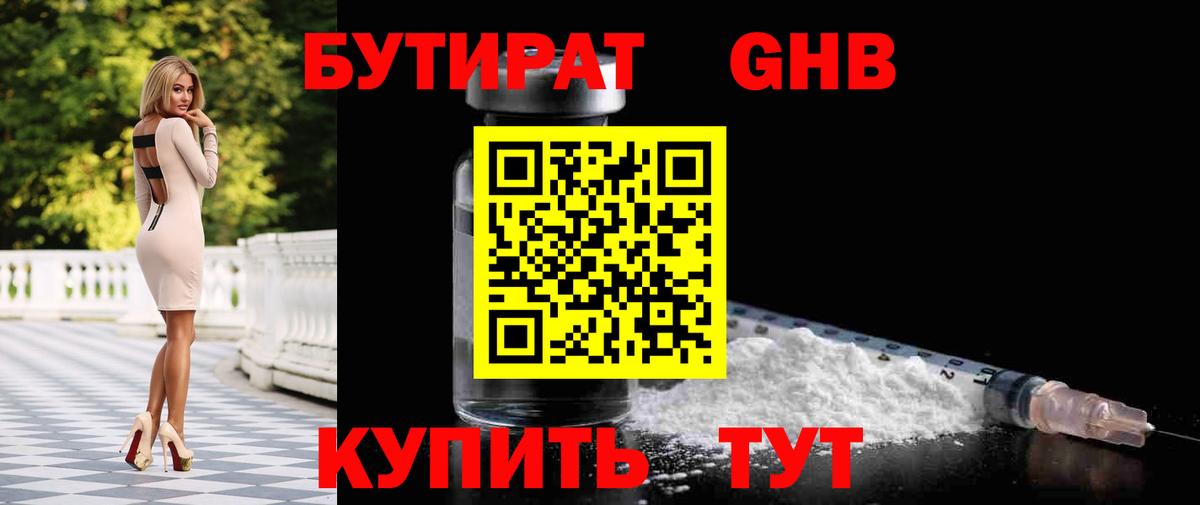 Казань  БУТИРАТ 1.4BDO  Вход с VPN 
