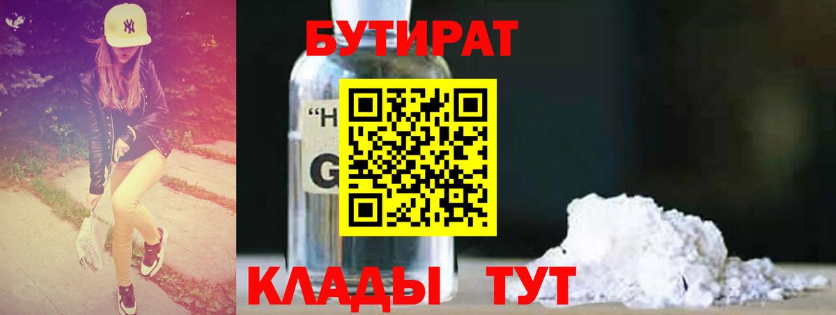 Бутират BDO Казань