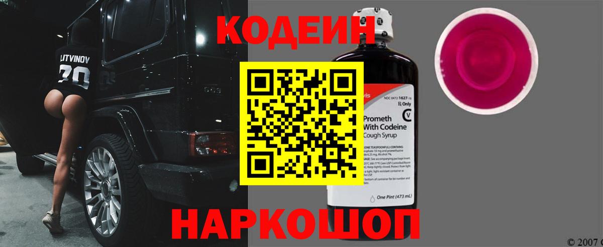 Кодеиновый сироп Lean напиток Lean (лин)  Кодеин напиток Lean (лин)  Вход с VPN  Казань 