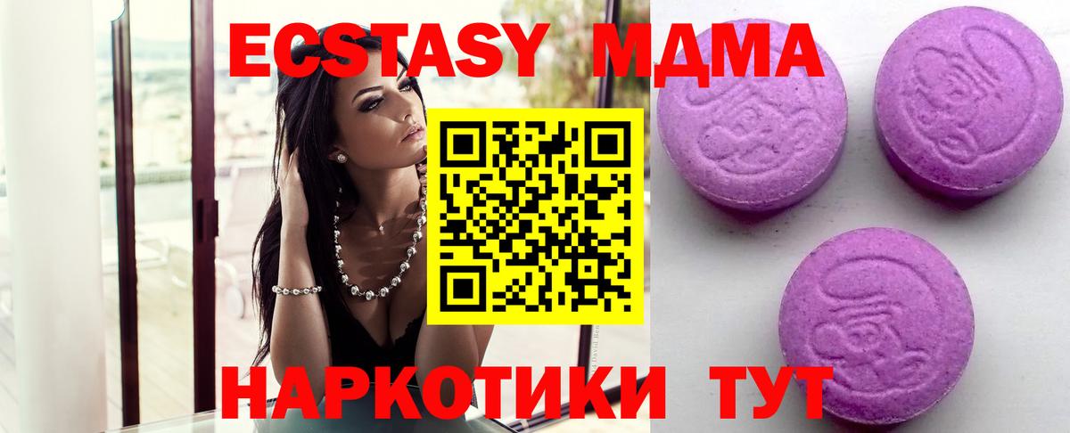 Экстази  Ecstasy 280 MDMA  Вход с VPN  ссылка на мегу ссылка  Казань 