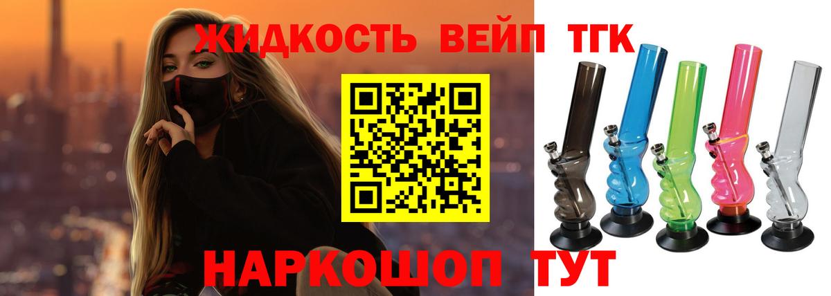 ТГК жижа  Вход с VPN  Казань 